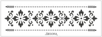 Decora Stencil - Reale Pattern The Decora Company